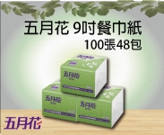 五月花 9吋餐巾紙100張48包